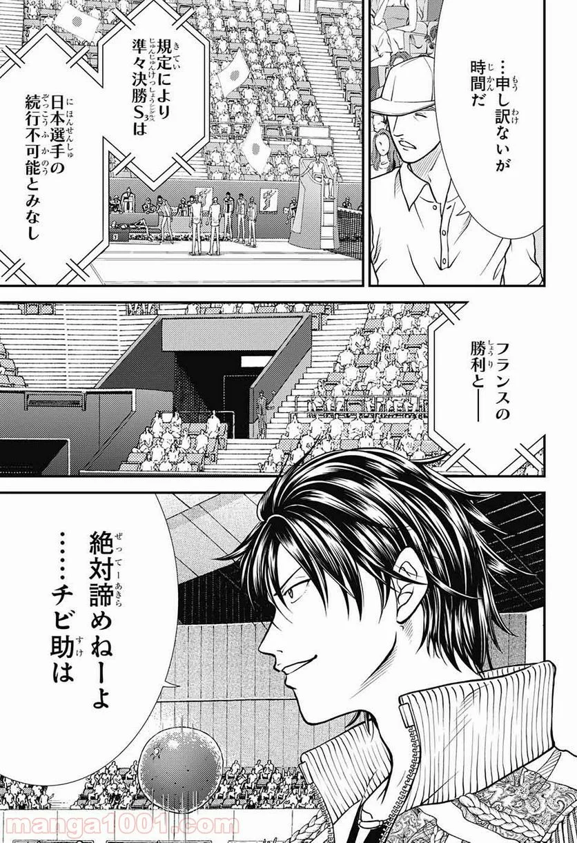 新テニスの王子様 第258話 - Page 7