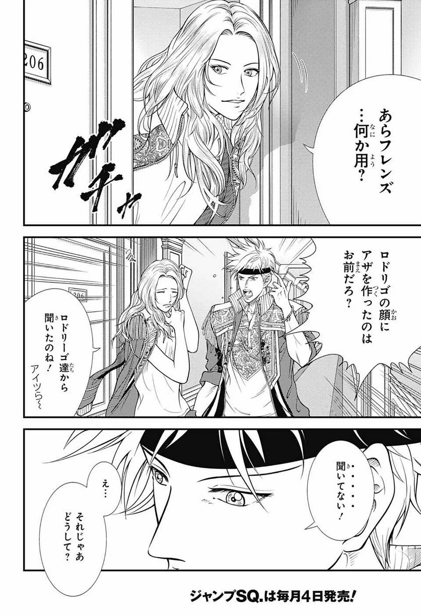 新テニスの王子様 第370話 - Page 2