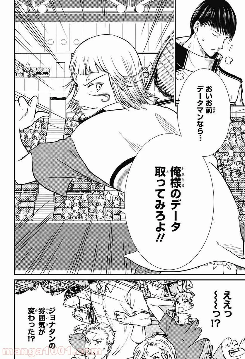 新テニスの王子様 第245話 - Page 12