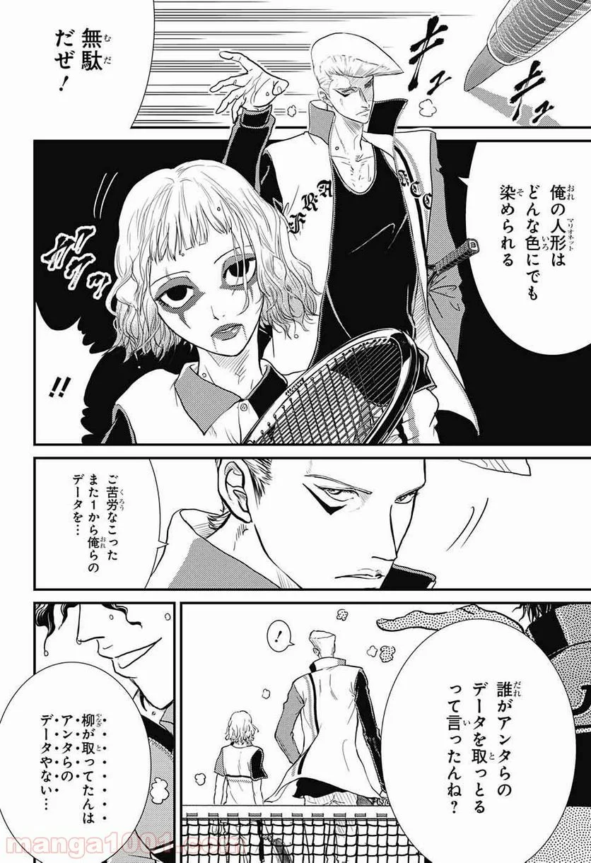 新テニスの王子様 第245話 - Page 18