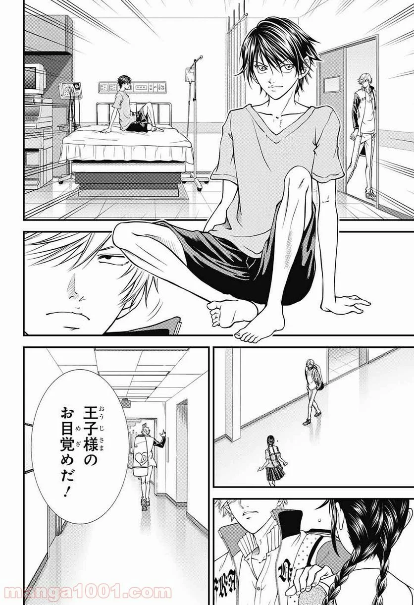 新テニスの王子様 第261話 - Page 26