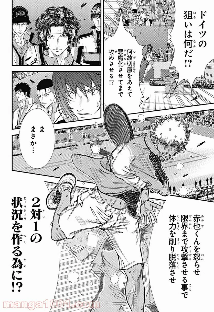 新テニスの王子様 第325話 - Page 7