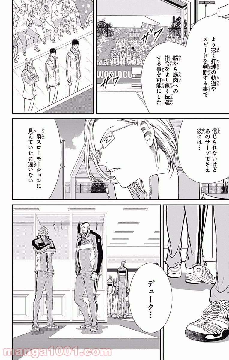 新テニスの王子様 第207話 - Page 6