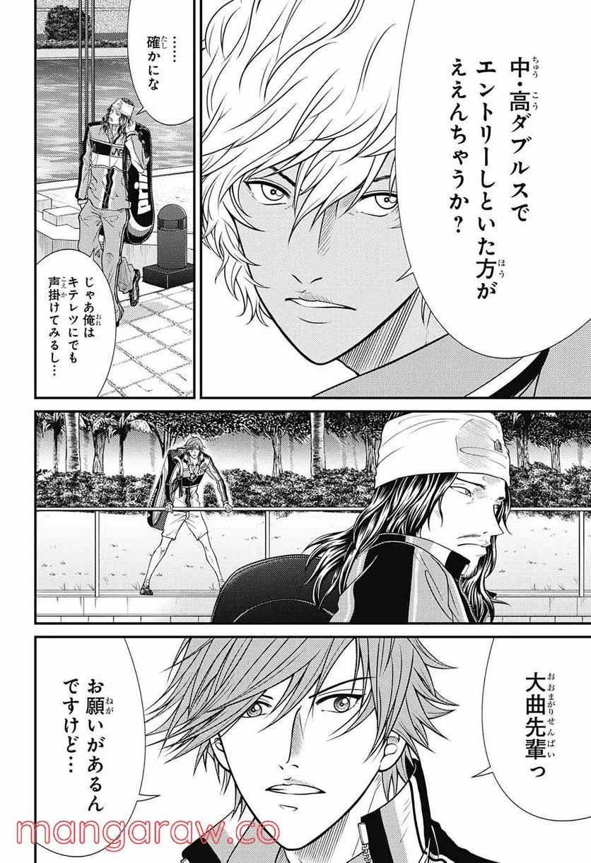 新テニスの王子様 第357話 - Page 2