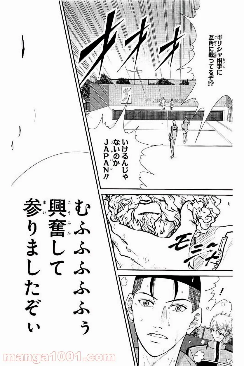 新テニスの王子様 第183話 - Page 16