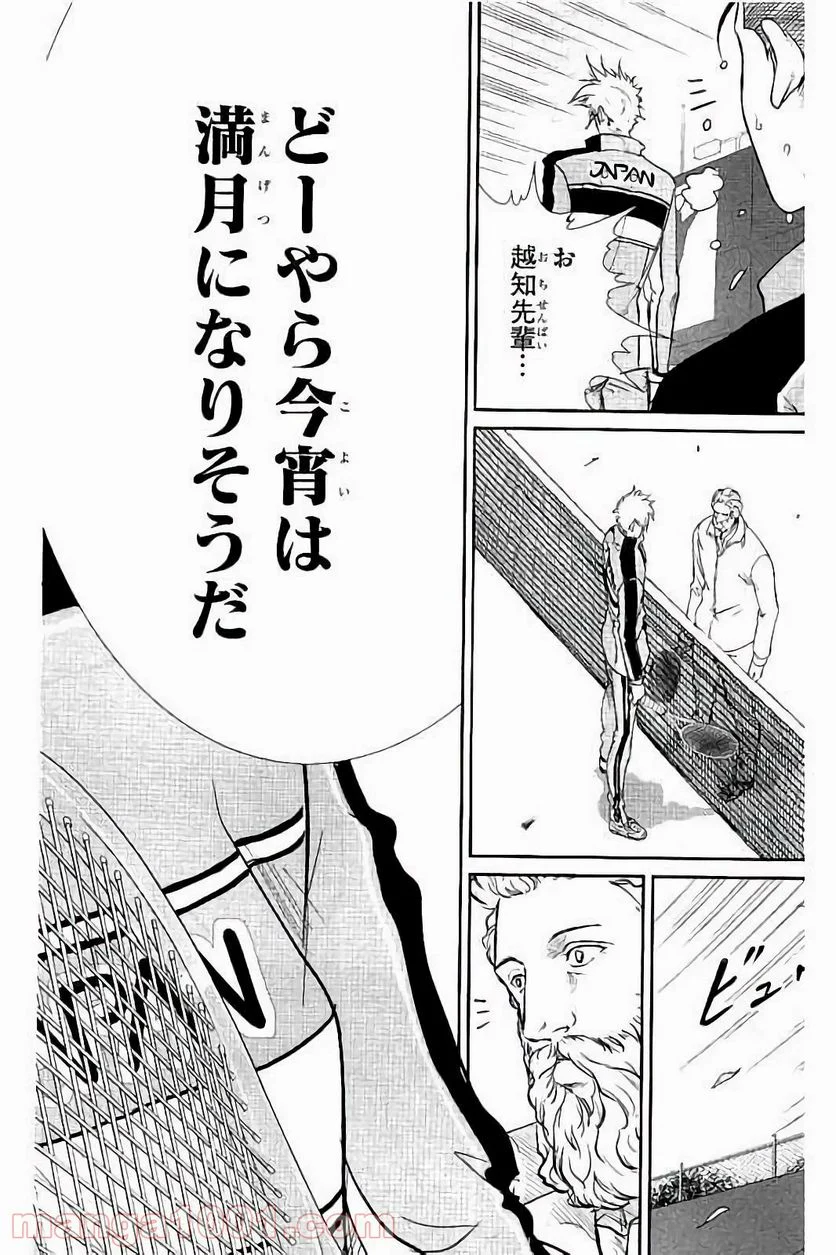 新テニスの王子様 第183話 - Page 18