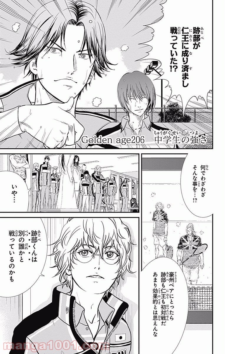 新テニスの王子様 第206話 - Page 1