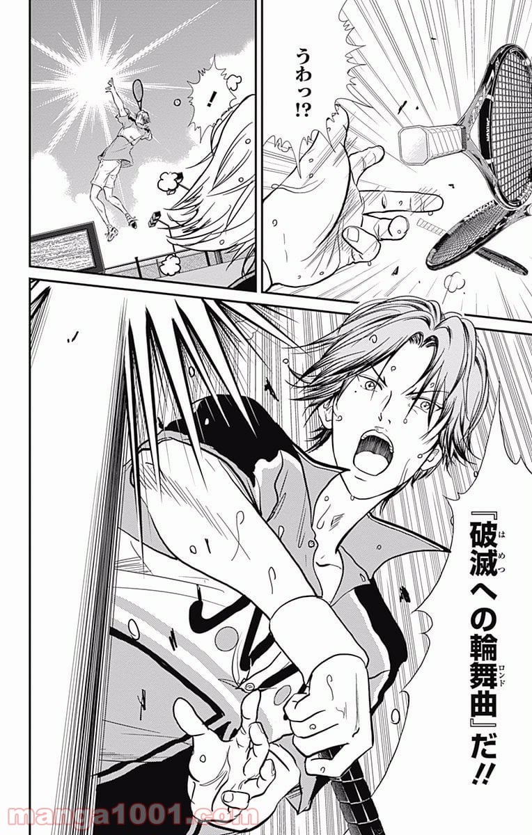 新テニスの王子様 第206話 - Page 6