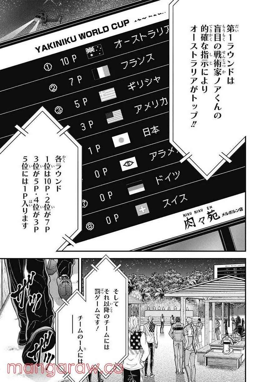 新テニスの王子様 第353話 - Page 14