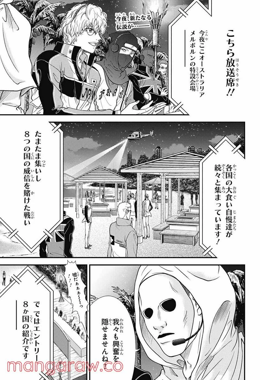 新テニスの王子様 第353話 - Page 4