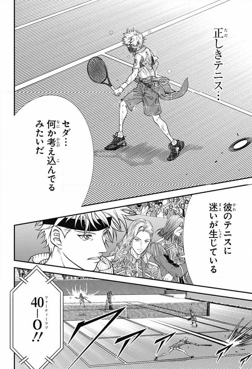 新テニスの王子様 第414話 - Page 39