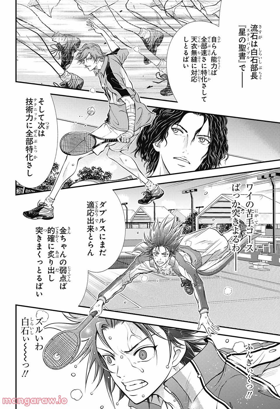 新テニスの王子様 第374話 - Page 13