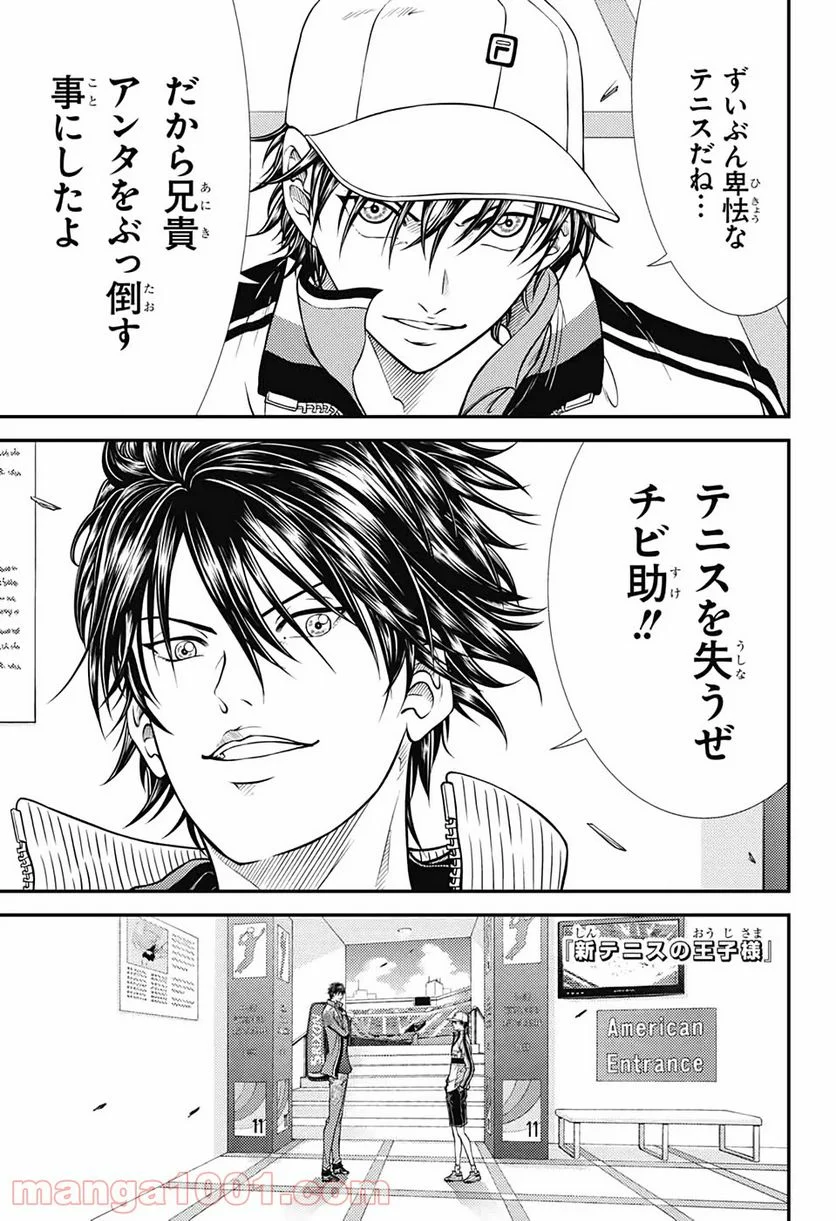 新テニスの王子様 第319話 - Page 1