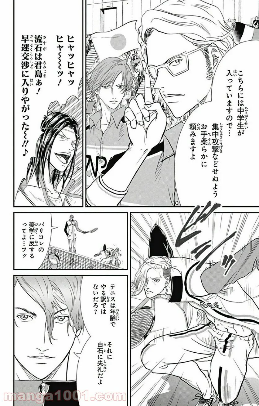 新テニスの王子様 第235話 - Page 6