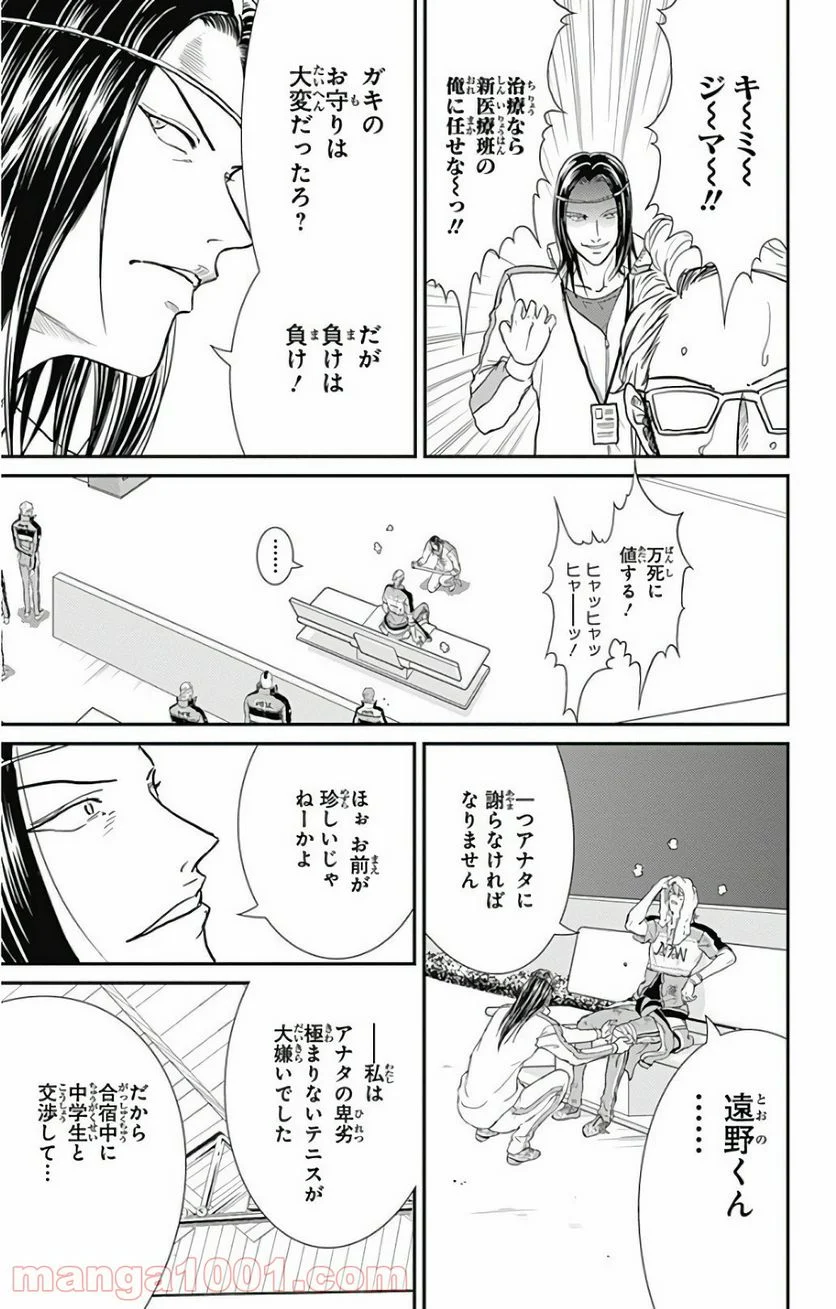 新テニスの王子様 第241話 - Page 15