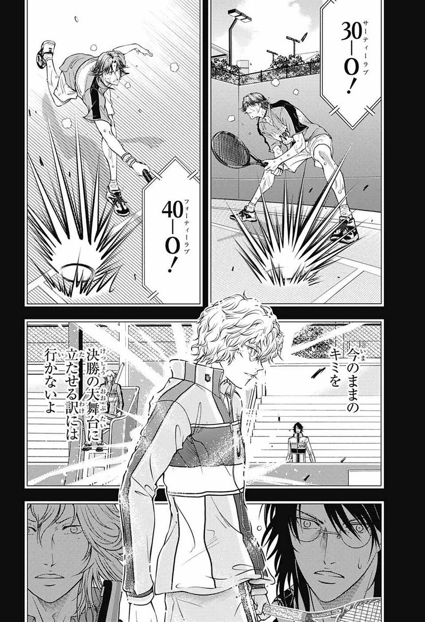 新テニスの王子様 第391話 - Page 6