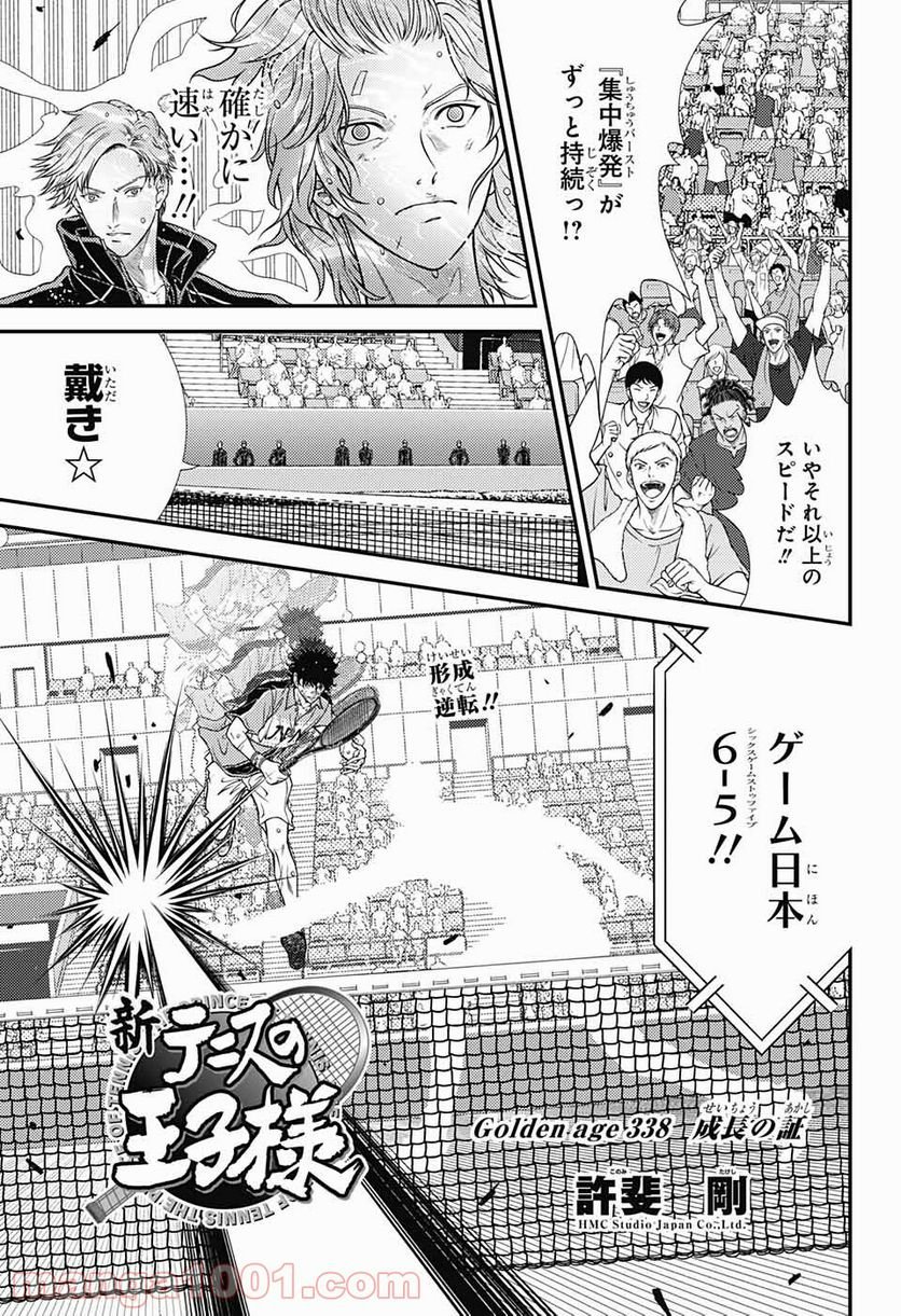 新テニスの王子様 第338話 - Page 3