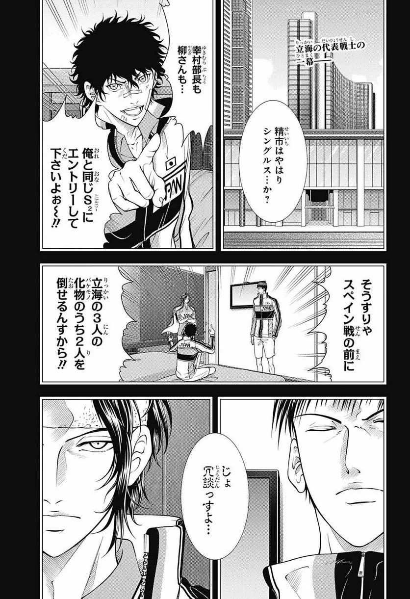 新テニスの王子様 第366話 - Page 1