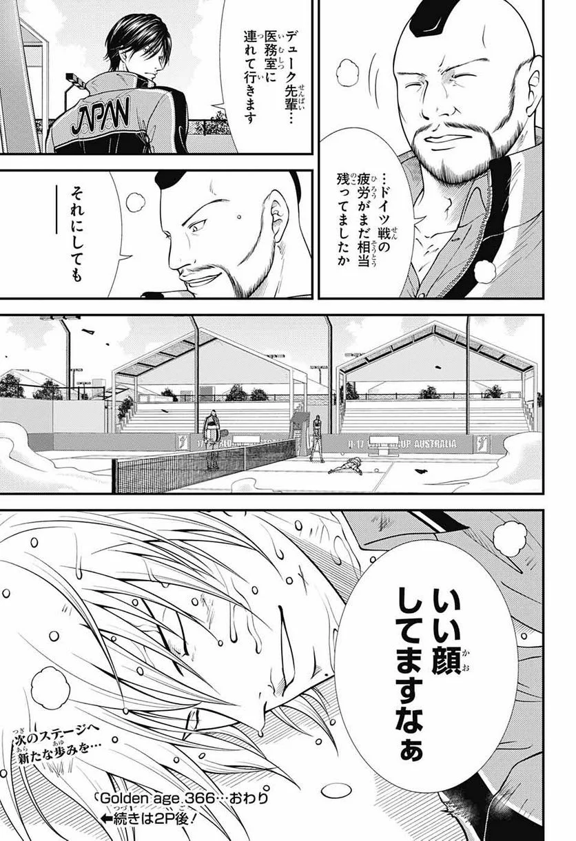 新テニスの王子様 第366話 - Page 15