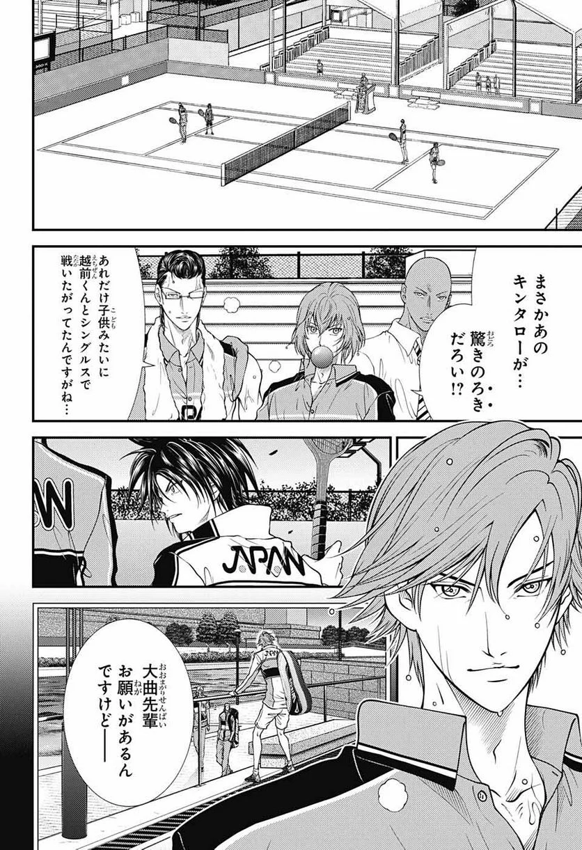 新テニスの王子様 第366話 - Page 8