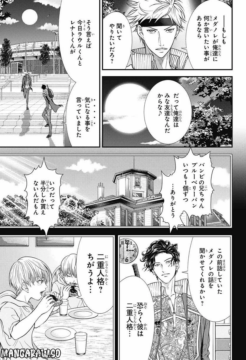 新テニスの王子様 第385話 - Page 11