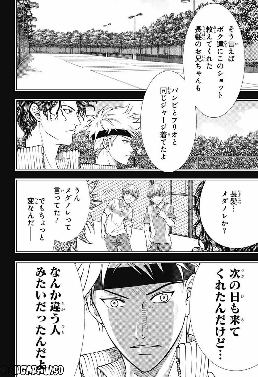 新テニスの王子様 第385話 - Page 10