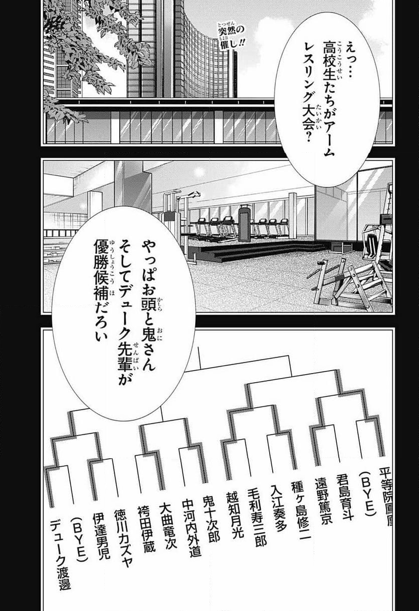 新テニスの王子様 第408話 - Page 1