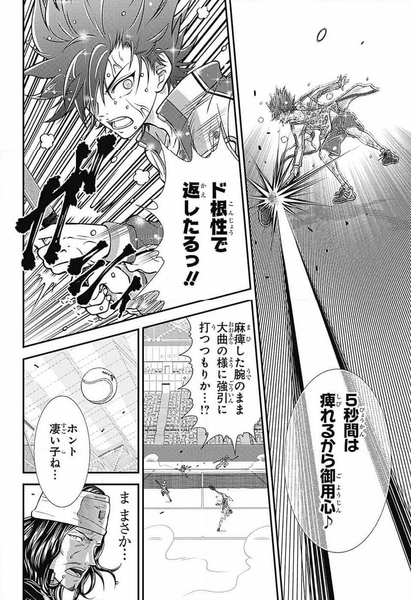 新テニスの王子様 第418話 - Page 10