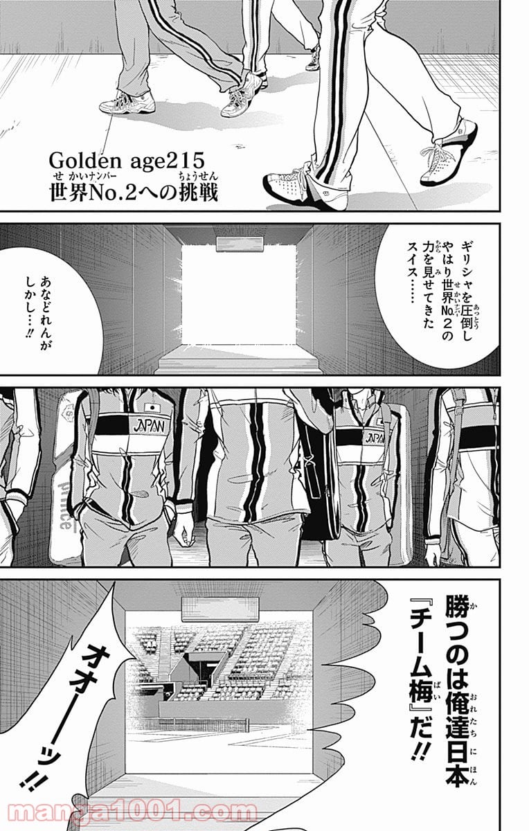 新テニスの王子様 第215話 - Page 7