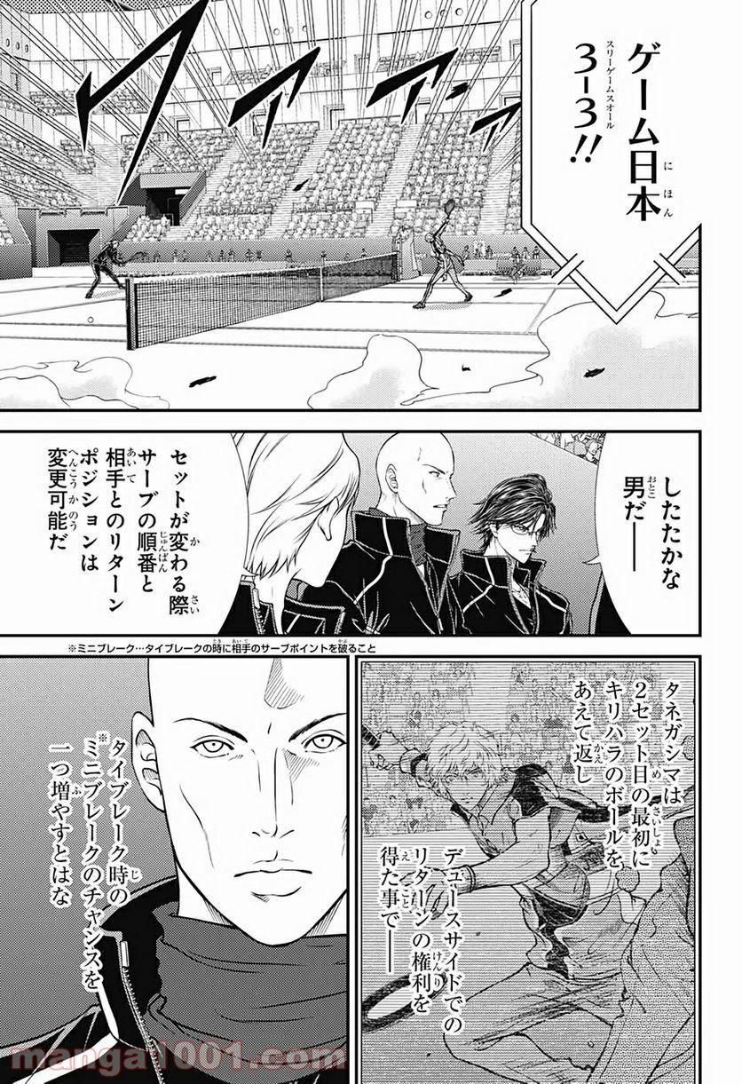 新テニスの王子様 第328話 - Page 9