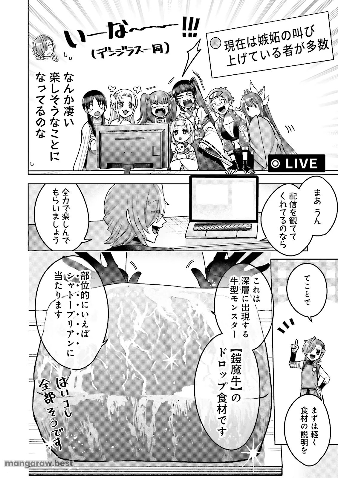 推しにささげるダンジョングルメ ～最強探索者VTuberになる～ 第2.2話 - Page 6