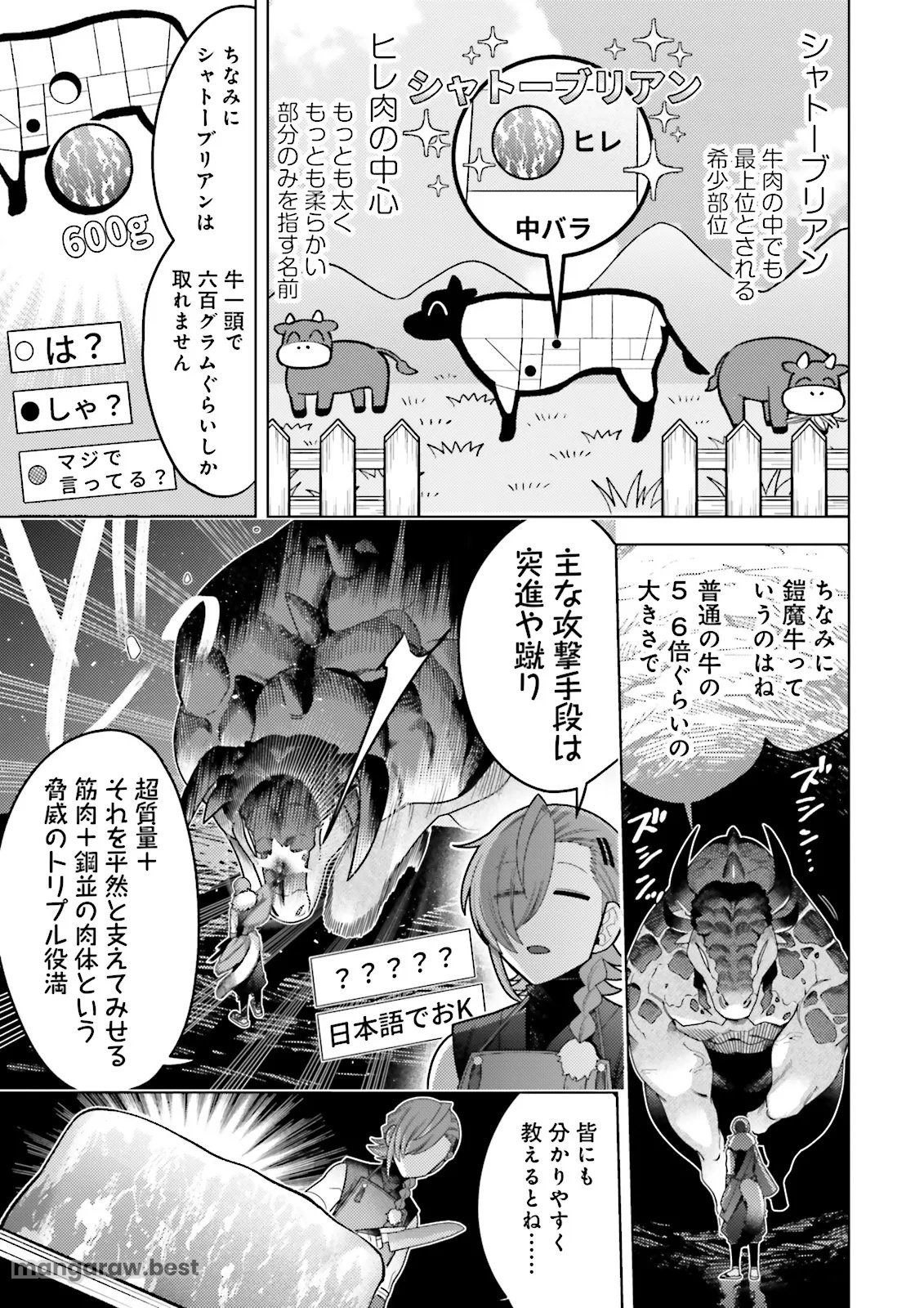 推しにささげるダンジョングルメ ～最強探索者VTuberになる～ 第2.2話 - Page 7