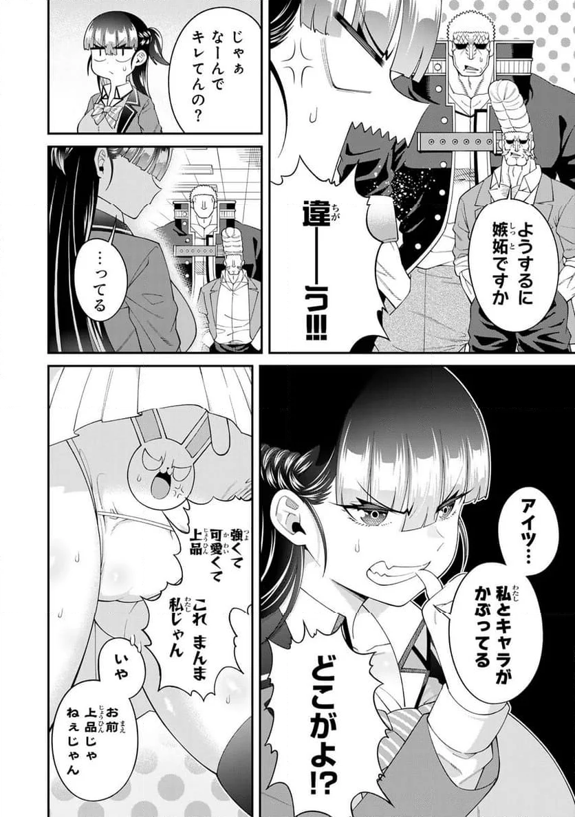 パンチラッシュＪＫタラちゃん 第8.2話 - Page 3