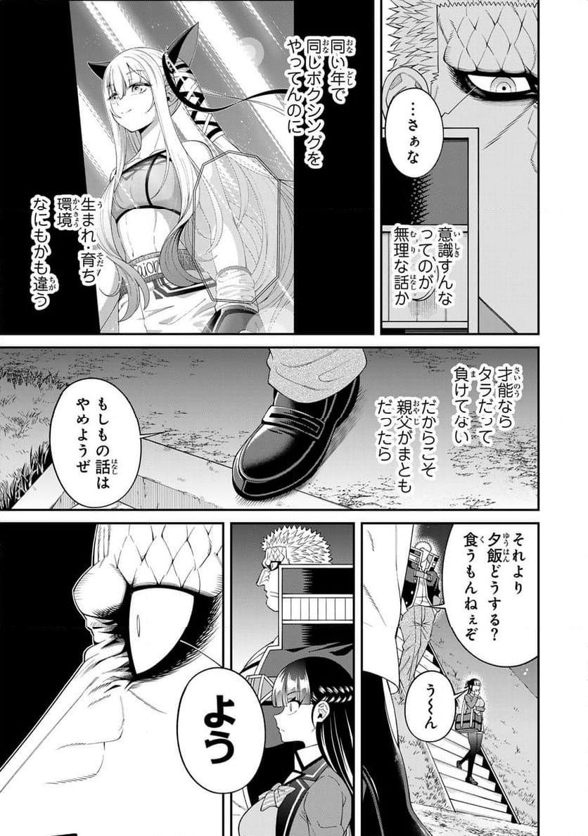 パンチラッシュＪＫタラちゃん 第8.2話 - Page 6