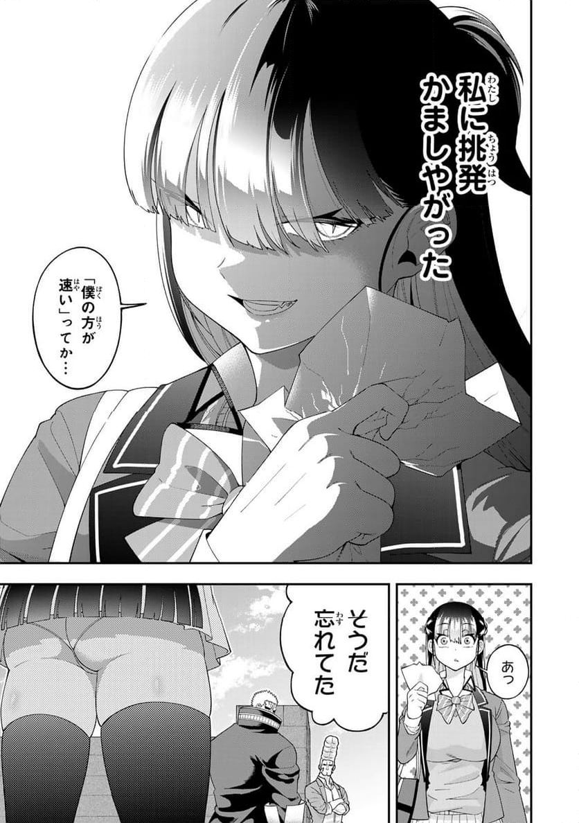 パンチラッシュＪＫタラちゃん 第5.2話 - Page 8