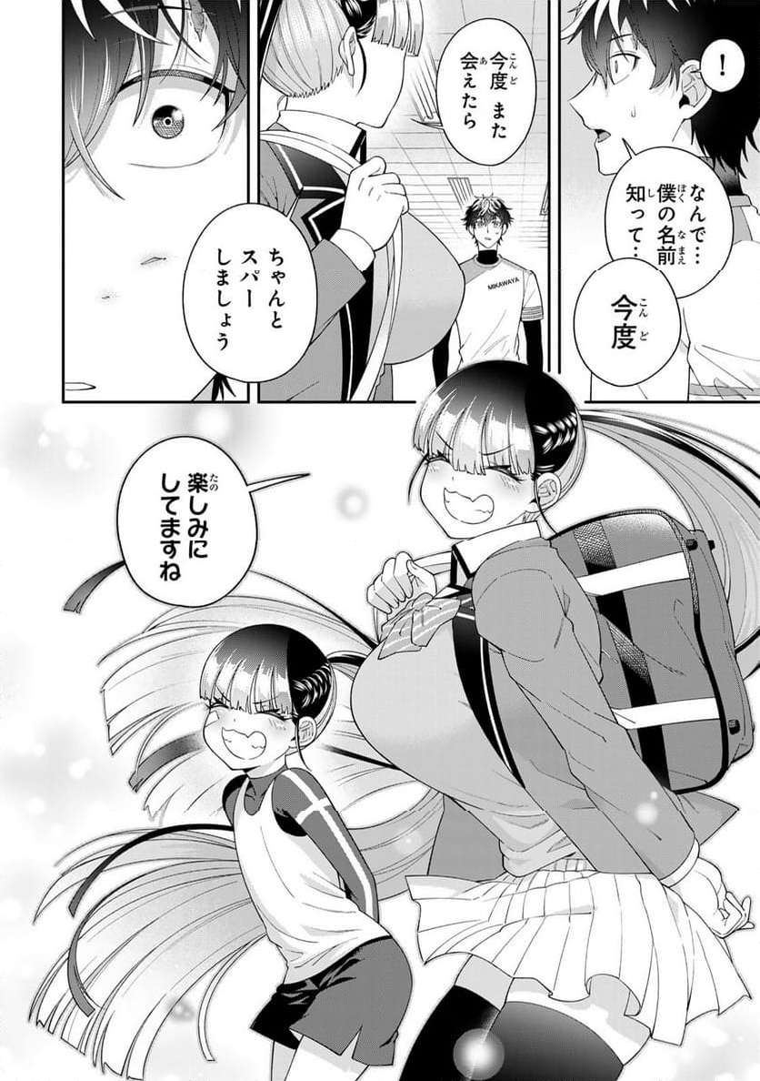 パンチラッシュＪＫタラちゃん 第5.3話 - Page 12