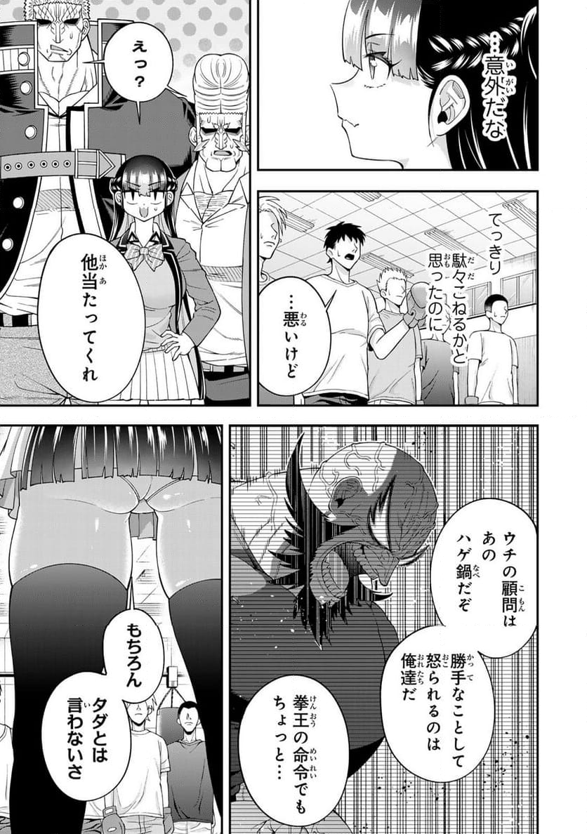 パンチラッシュＪＫタラちゃん 第6.1話 - Page 11