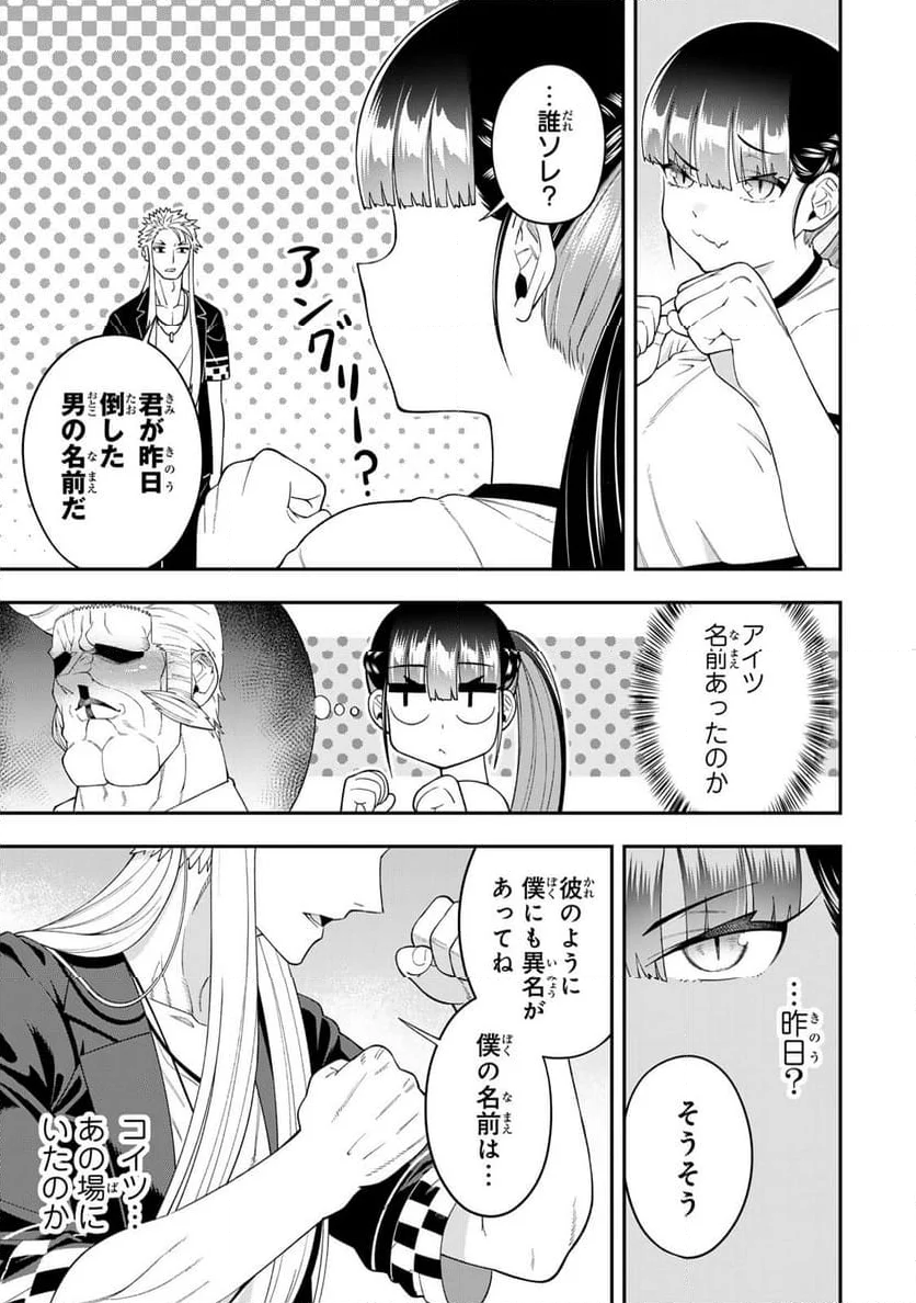 パンチラッシュＪＫタラちゃん 第4.2話 - Page 9