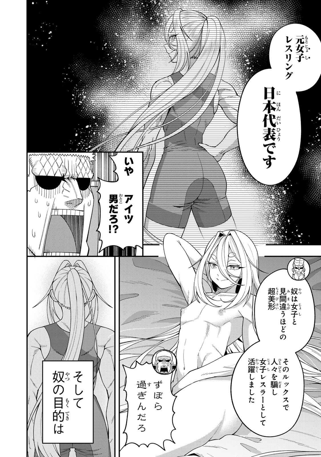 パンチラッシュＪＫタラちゃん 第10.2話 - Page 3