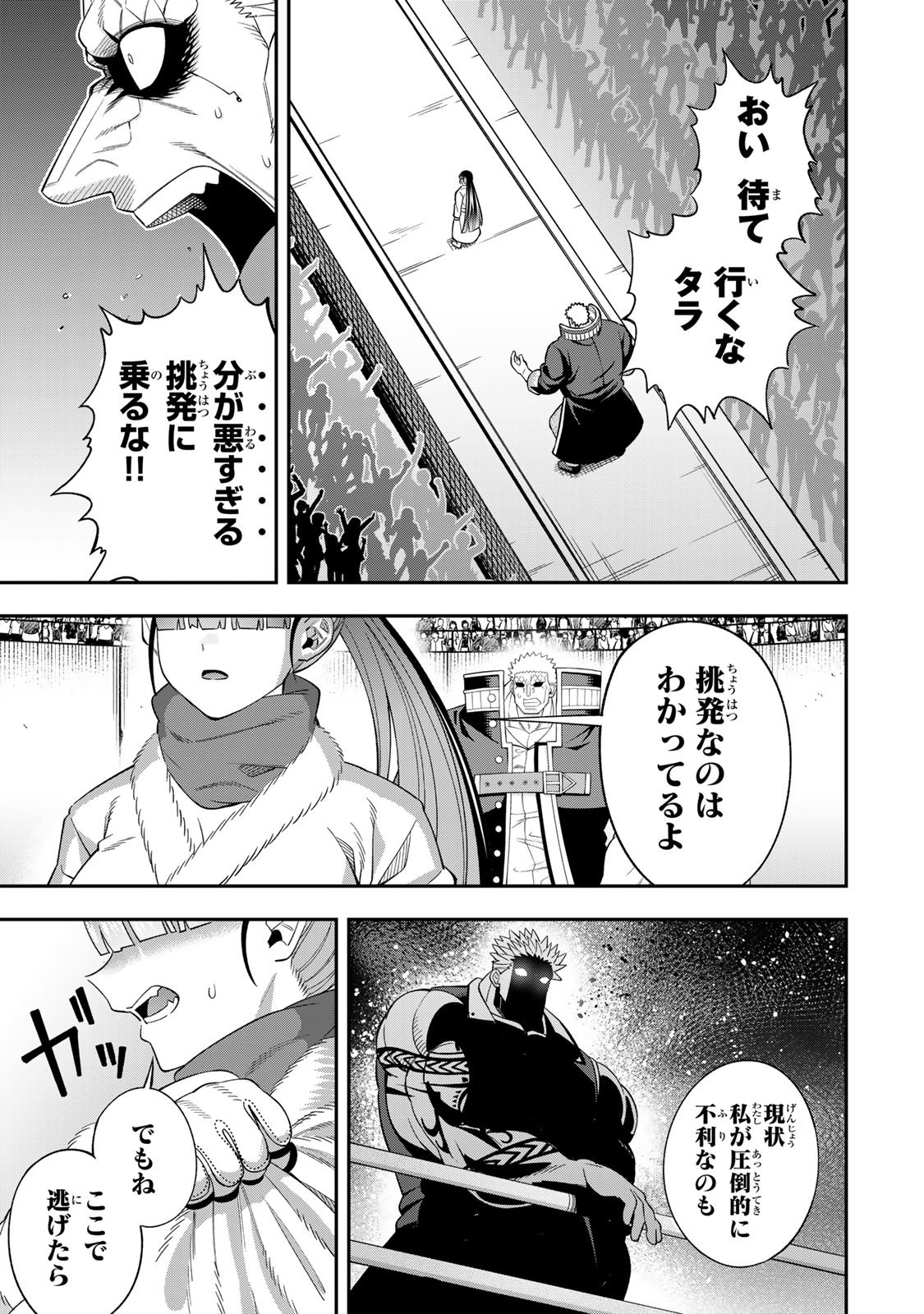 パンチラッシュＪＫタラちゃん 第10.3話 - Page 16