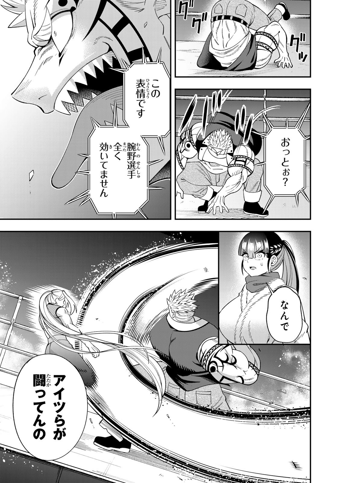 パンチラッシュＪＫタラちゃん 第10.3話 - Page 4