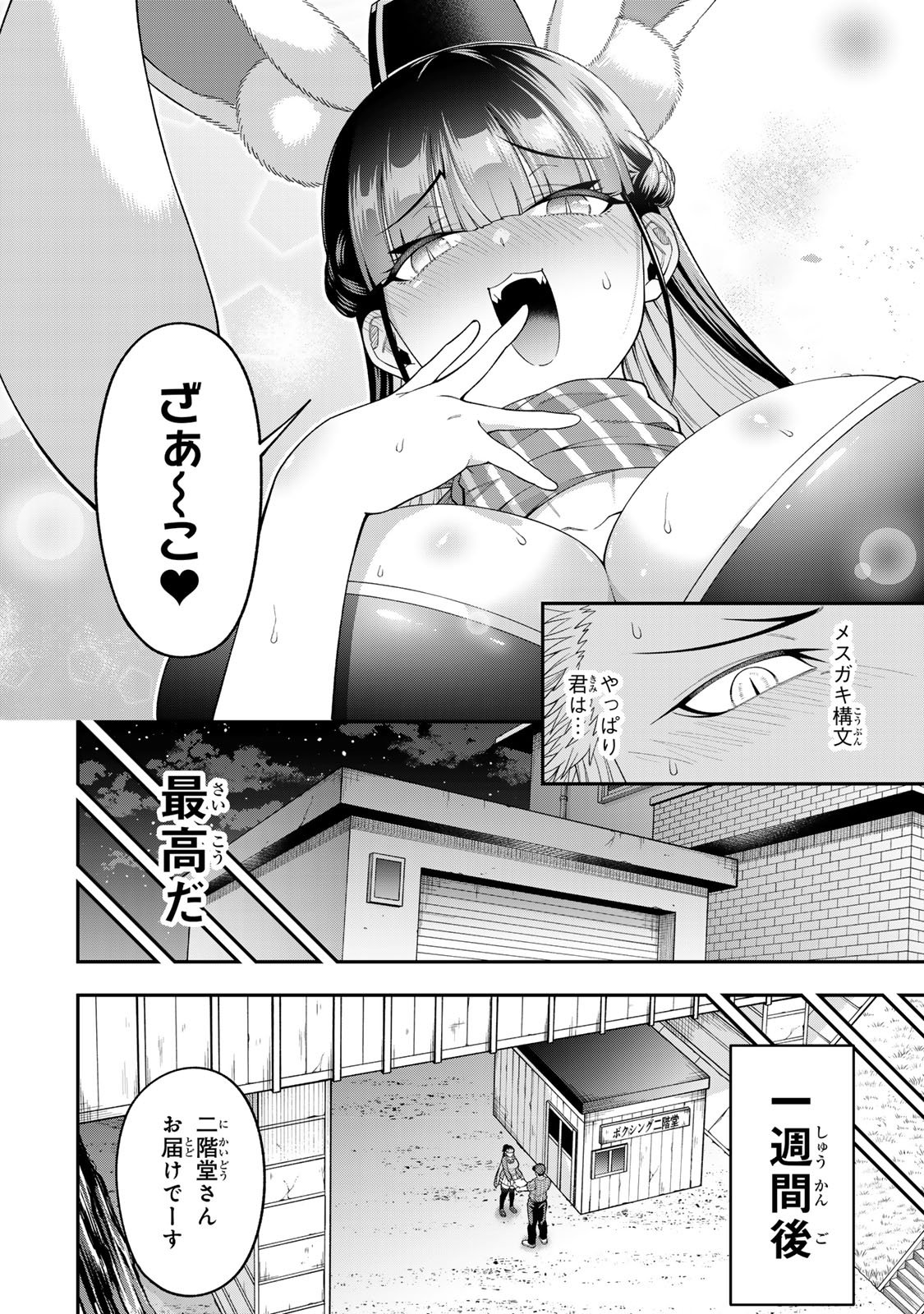 パンチラッシュＪＫタラちゃん 第7.5話 - Page 14