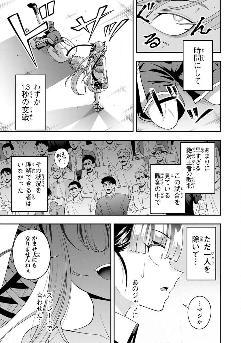 パンチラッシュＪＫタラちゃん 第8.1話 - Page 13