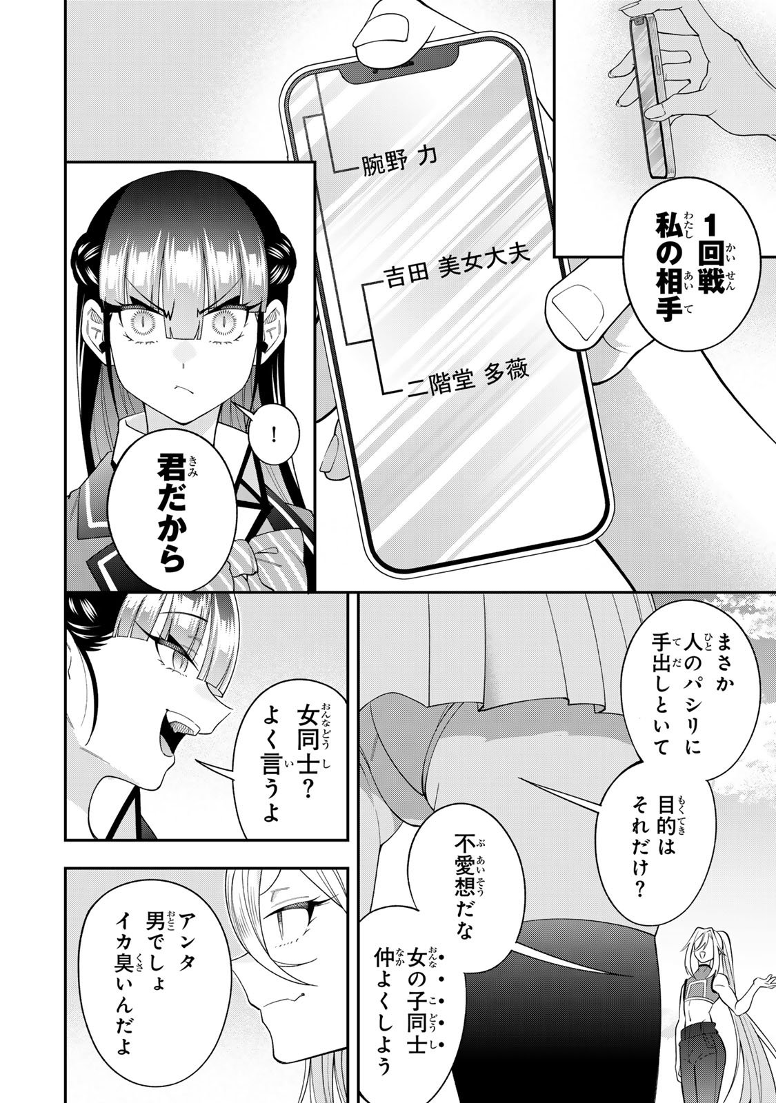 パンチラッシュＪＫタラちゃん 第10.1話 - Page 8