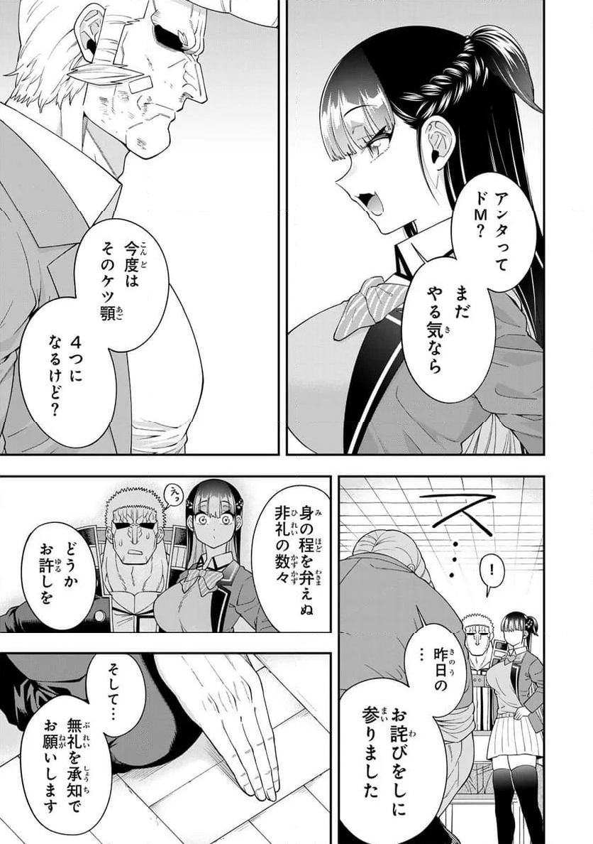 パンチラッシュＪＫタラちゃん 第4.1話 - Page 3