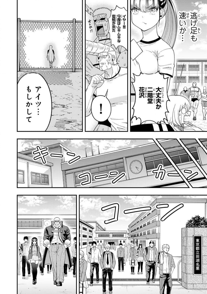 パンチラッシュＪＫタラちゃん 第5.1話 - Page 14