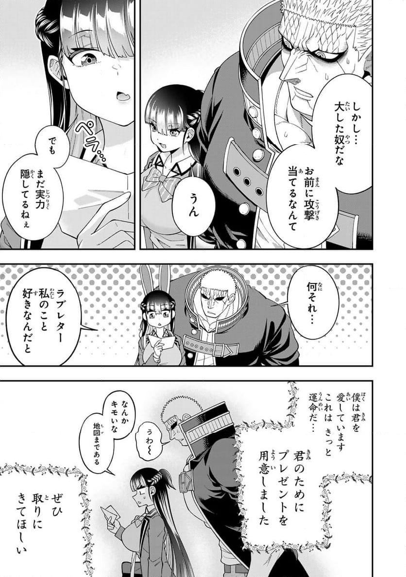 パンチラッシュＪＫタラちゃん 第5.1話 - Page 15