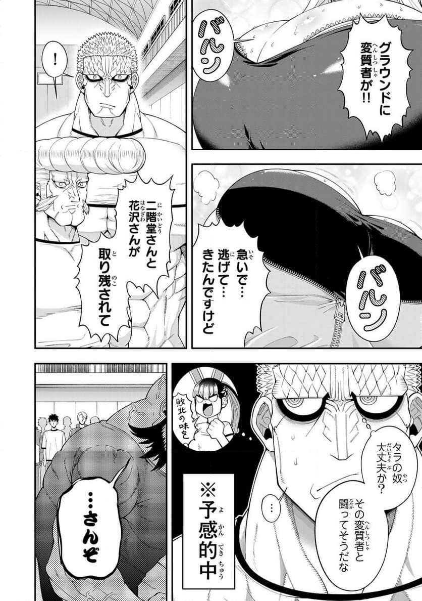 パンチラッシュＪＫタラちゃん 第5.1話 - Page 8