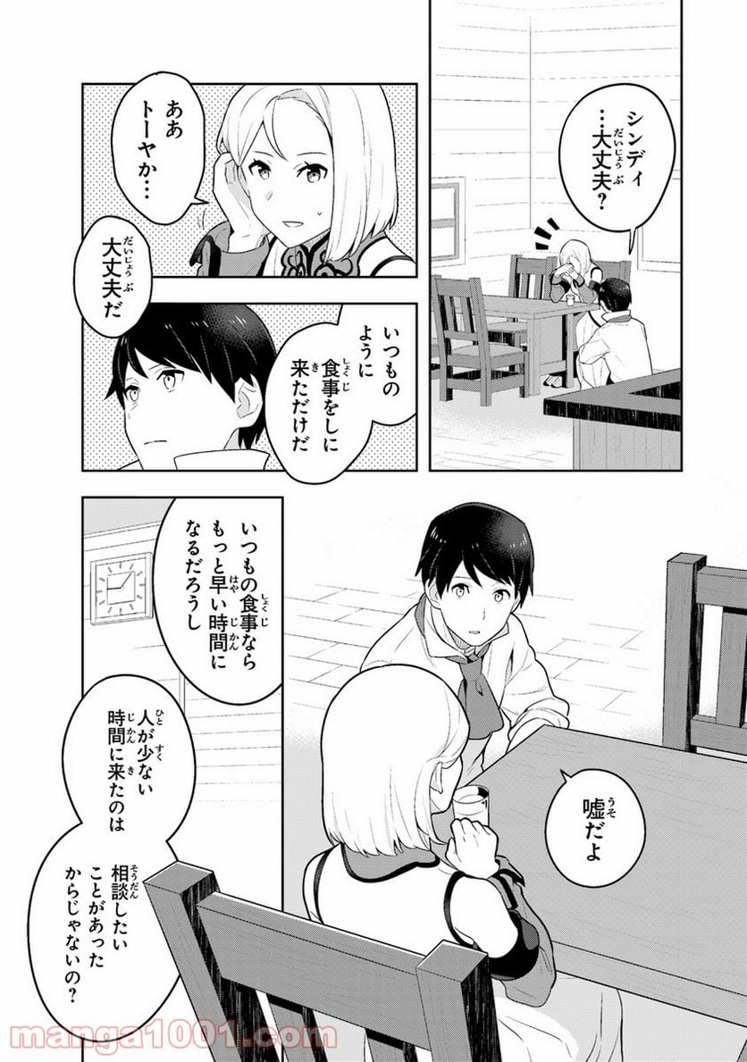 異世界健康食堂 ～アラサー栄養士のセカンドライフ～ 第1話 - Page 12