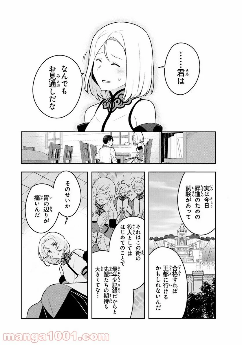 異世界健康食堂 ～アラサー栄養士のセカンドライフ～ 第1話 - Page 13